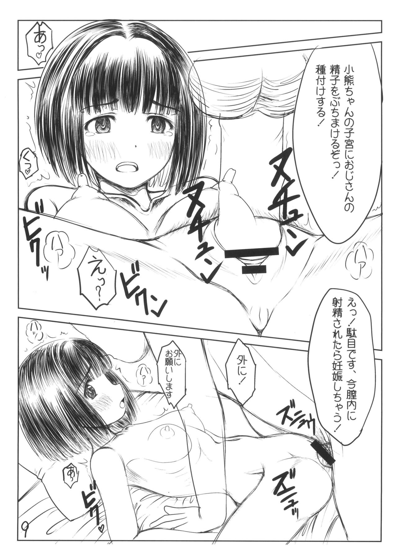 Super   Cubnushi JK no Economical Hakushu 3 page 9 full