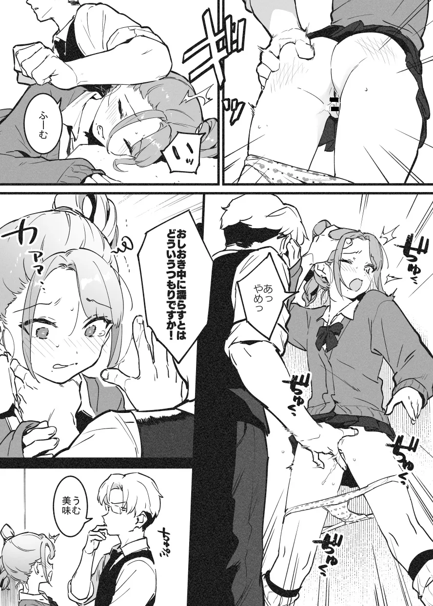 ビンタで解決！ラフ先生② page 4 full