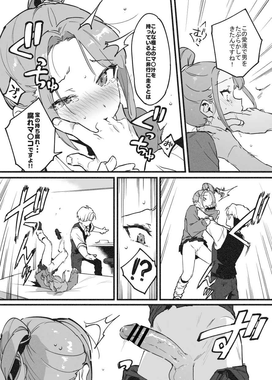 ビンタで解決！ラフ先生② page 5 full