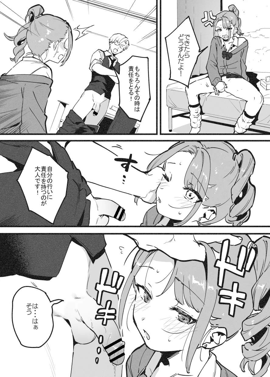 ビンタで解決！ラフ先生② page 8 full