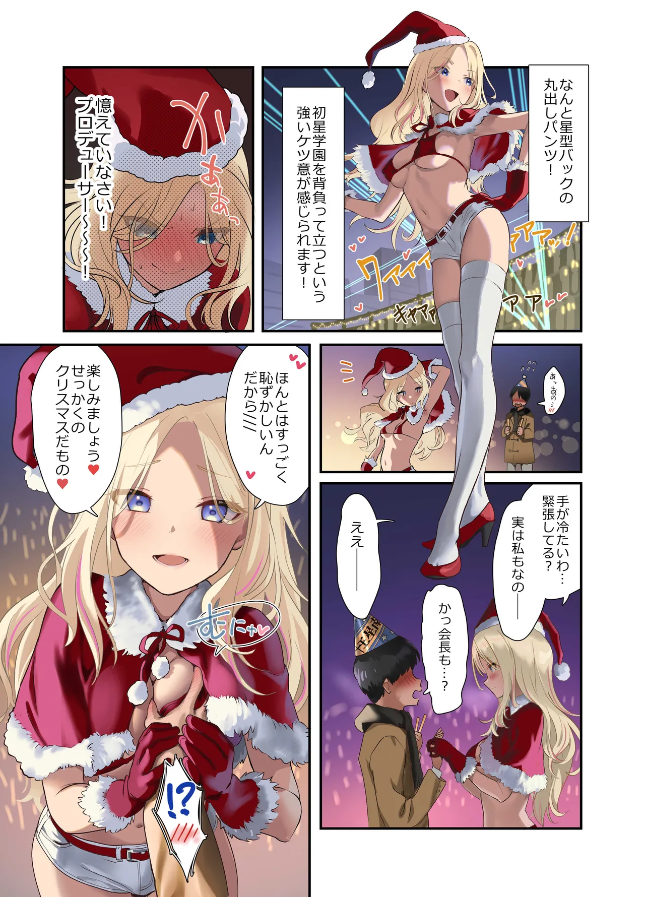 生徒会サンタ、ケツ意のクリスマスライブ！ page 7 full