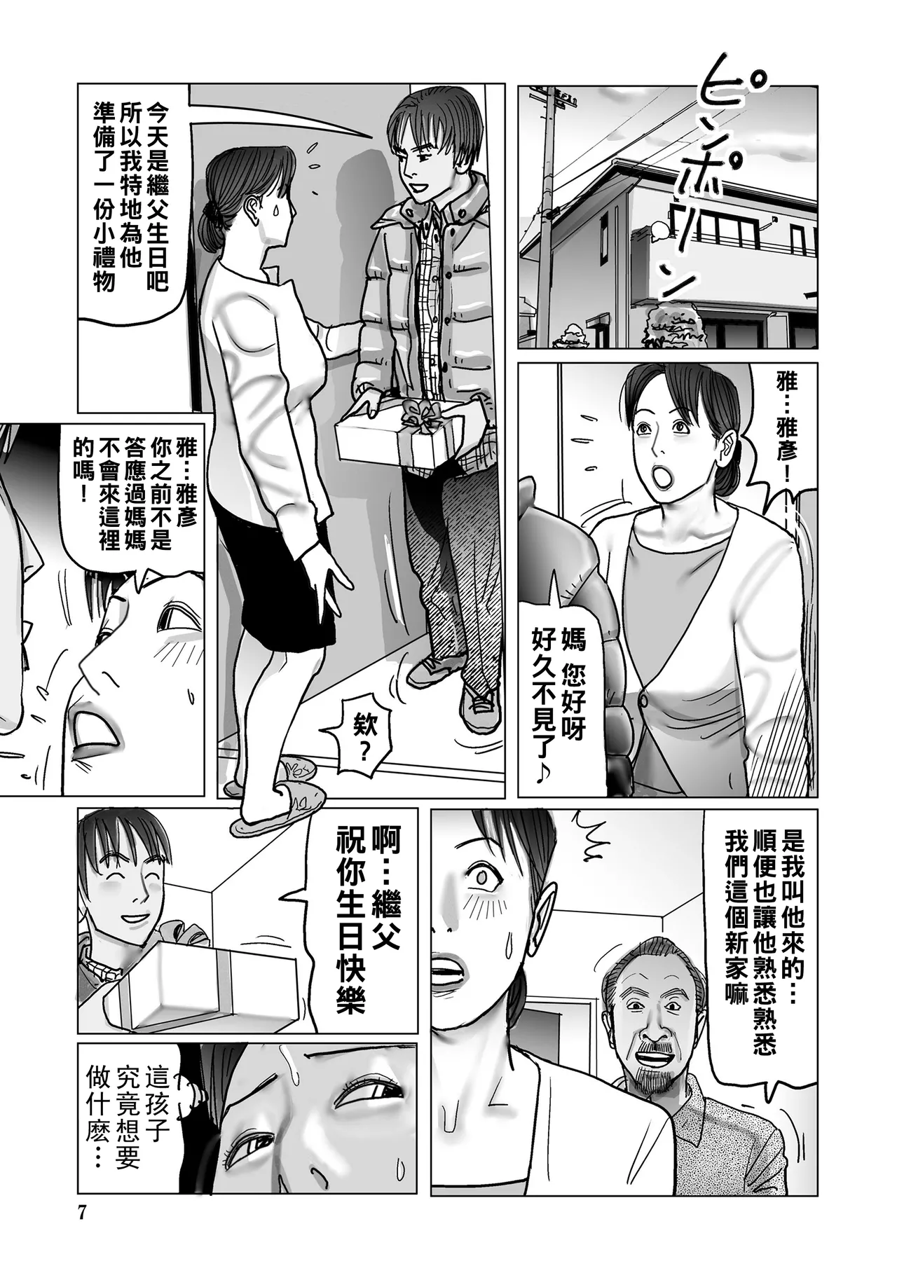 Netorare Jukubo no Tsuyameki page 7 full