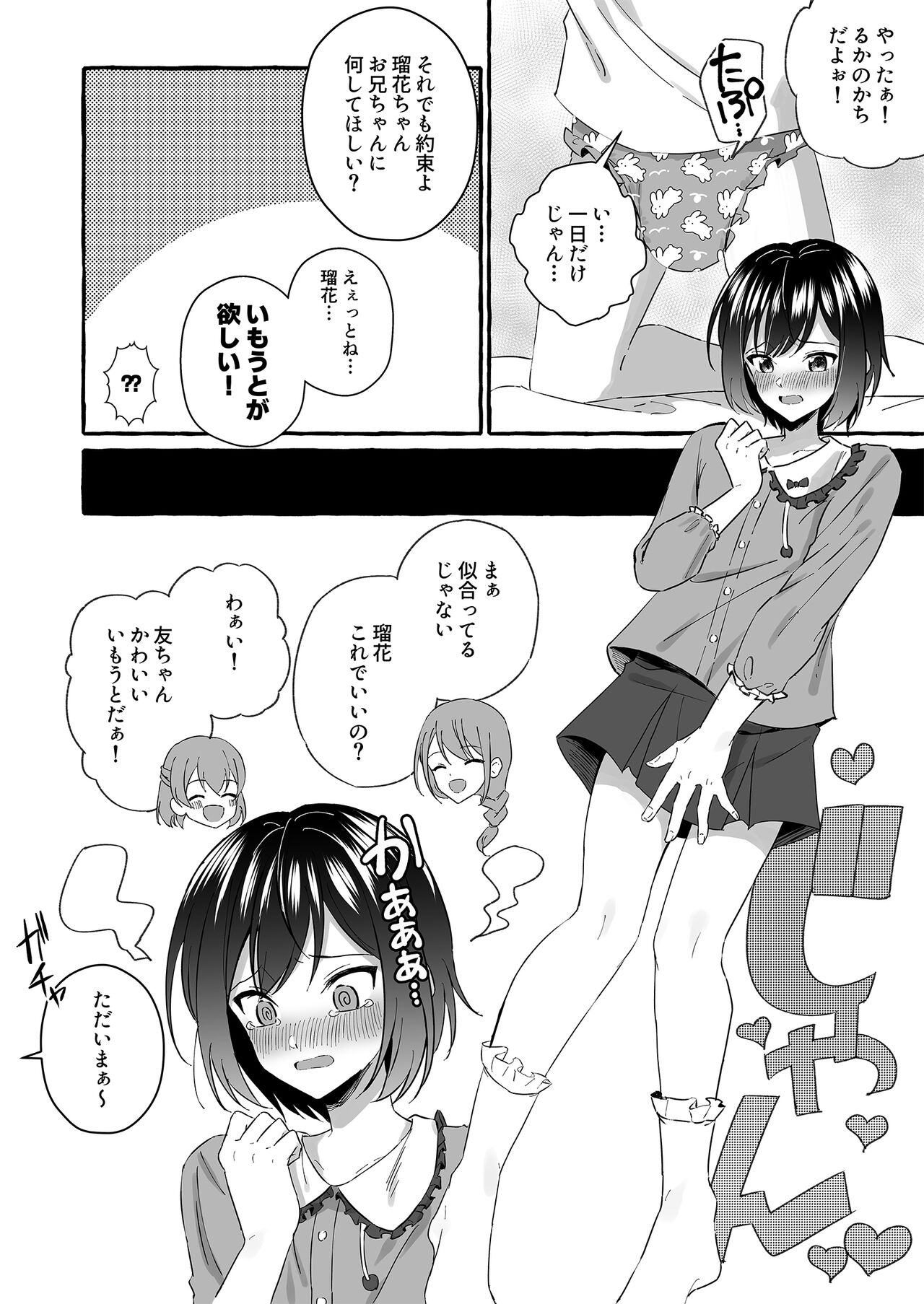 Omutsubanare Kyousou ni Maketa Onii-chan wa Kyou kara Imouto da yo page 8 full