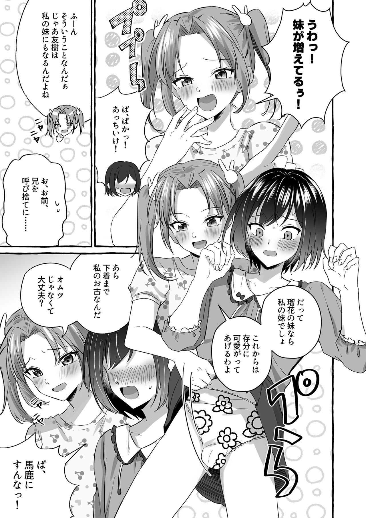Omutsubanare Kyousou ni Maketa Onii-chan wa Kyou kara Imouto da yo page 9 full