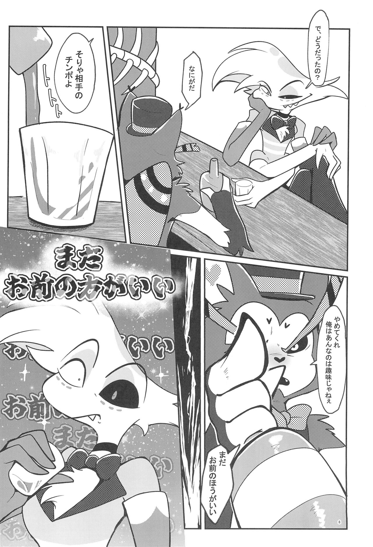 Fool's Party page 10 full