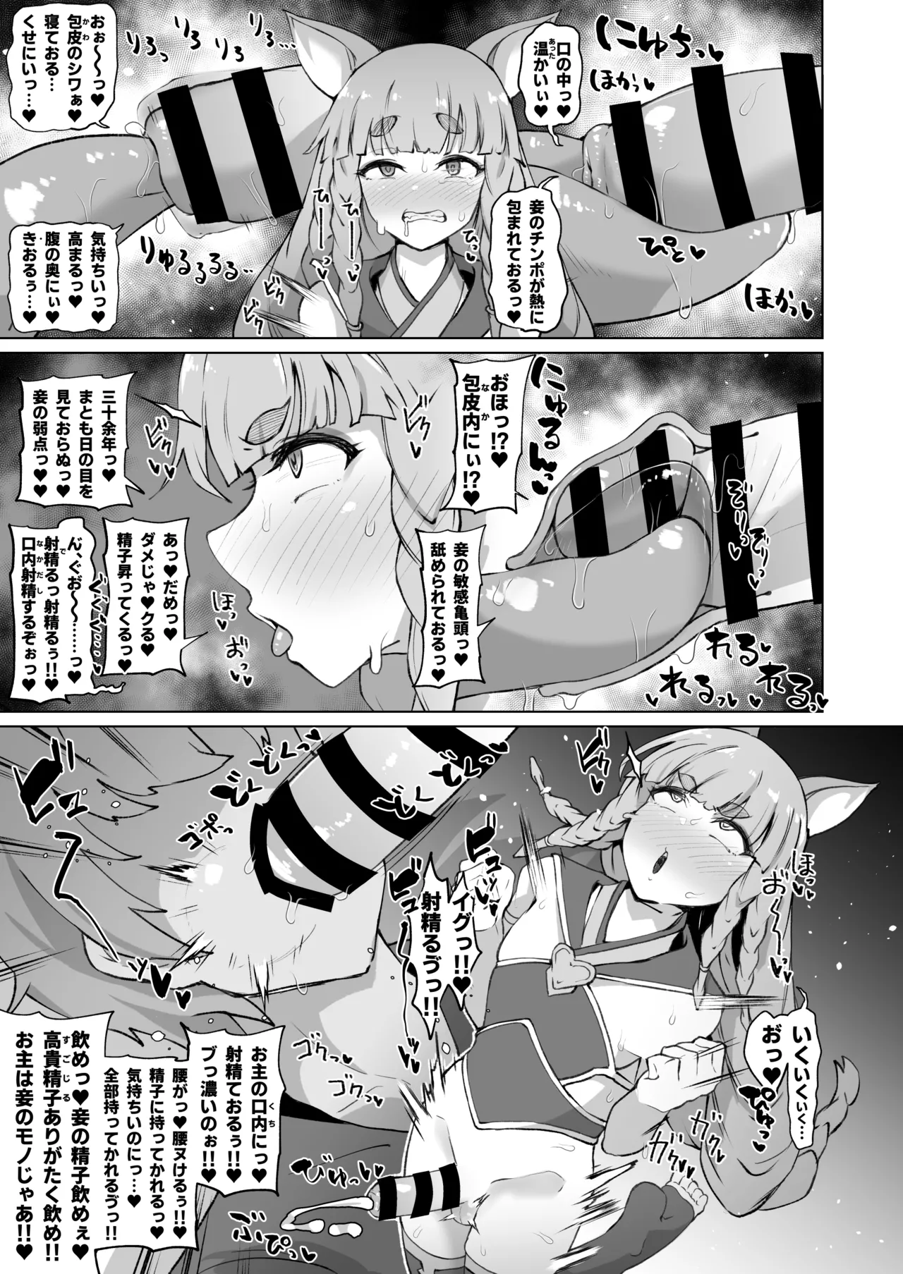 ふたなりフォリアが寝ている団長にふたなり精子を飲ませる漫画 page 3 full