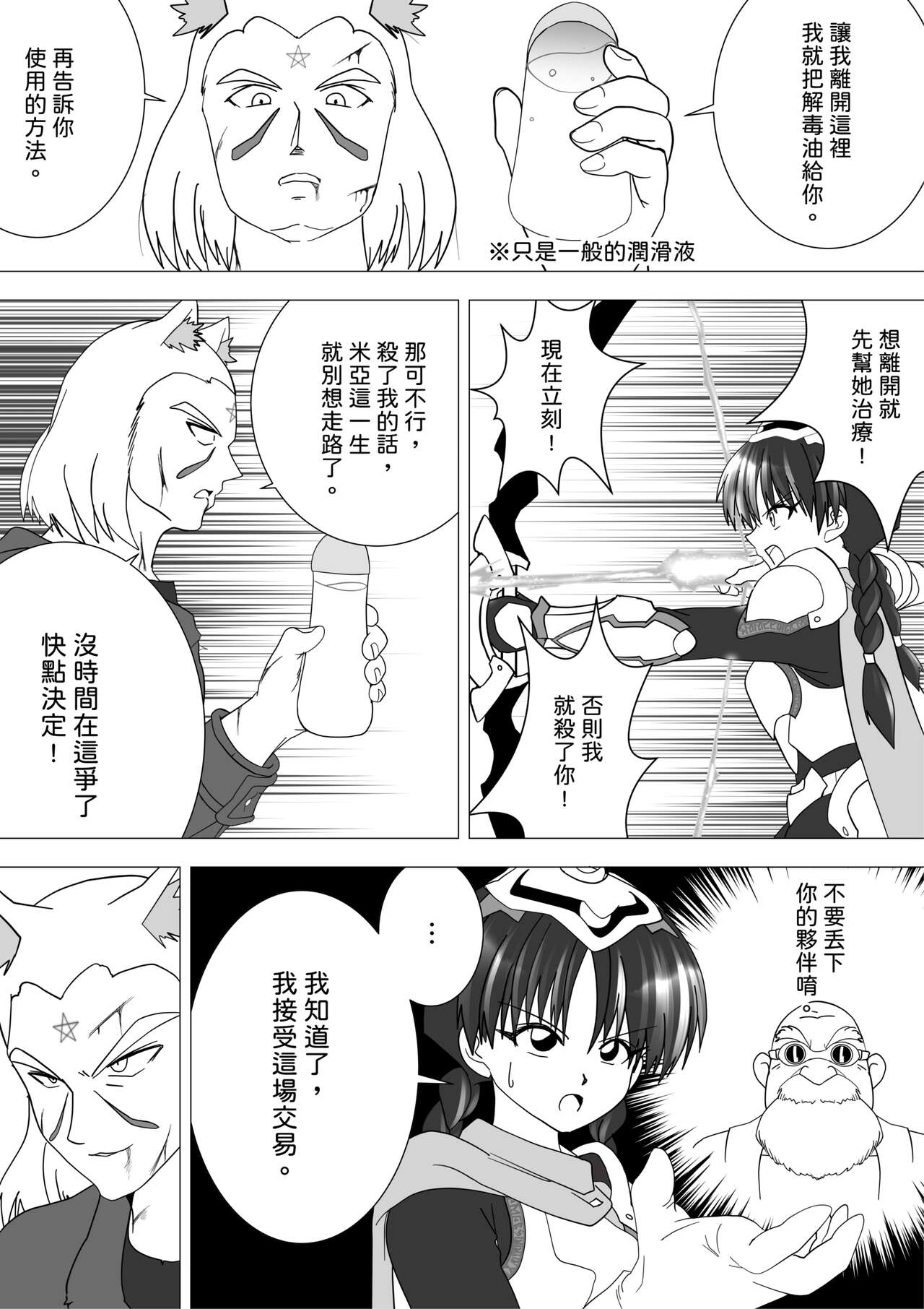Majo no Fukushuu Vol.14 page 6 full