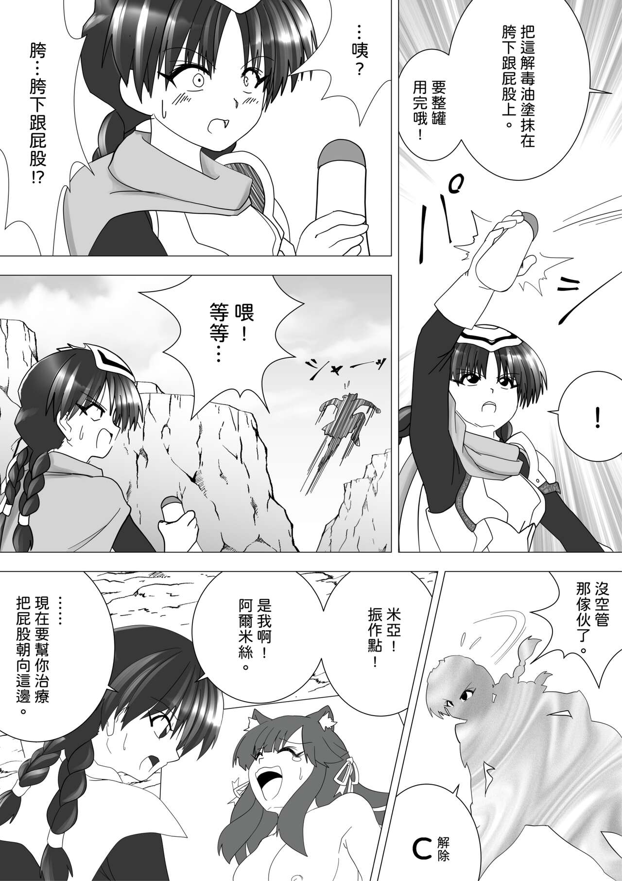 Majo no Fukushuu Vol.14 page 7 full