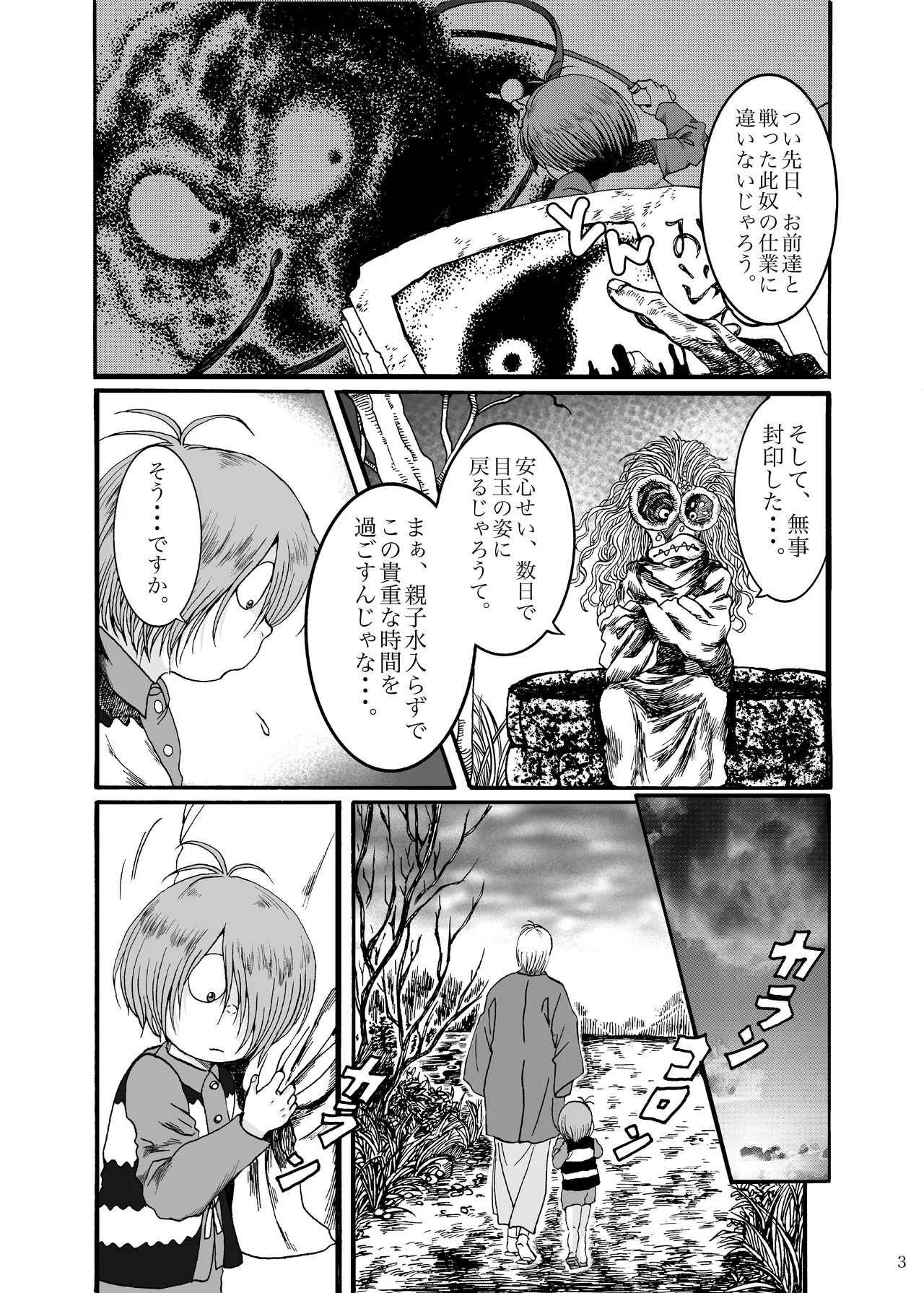 Serusaburo / doddodo_gauche - 【6/15新刊サンプル】みんなゆめでありました page 5 full