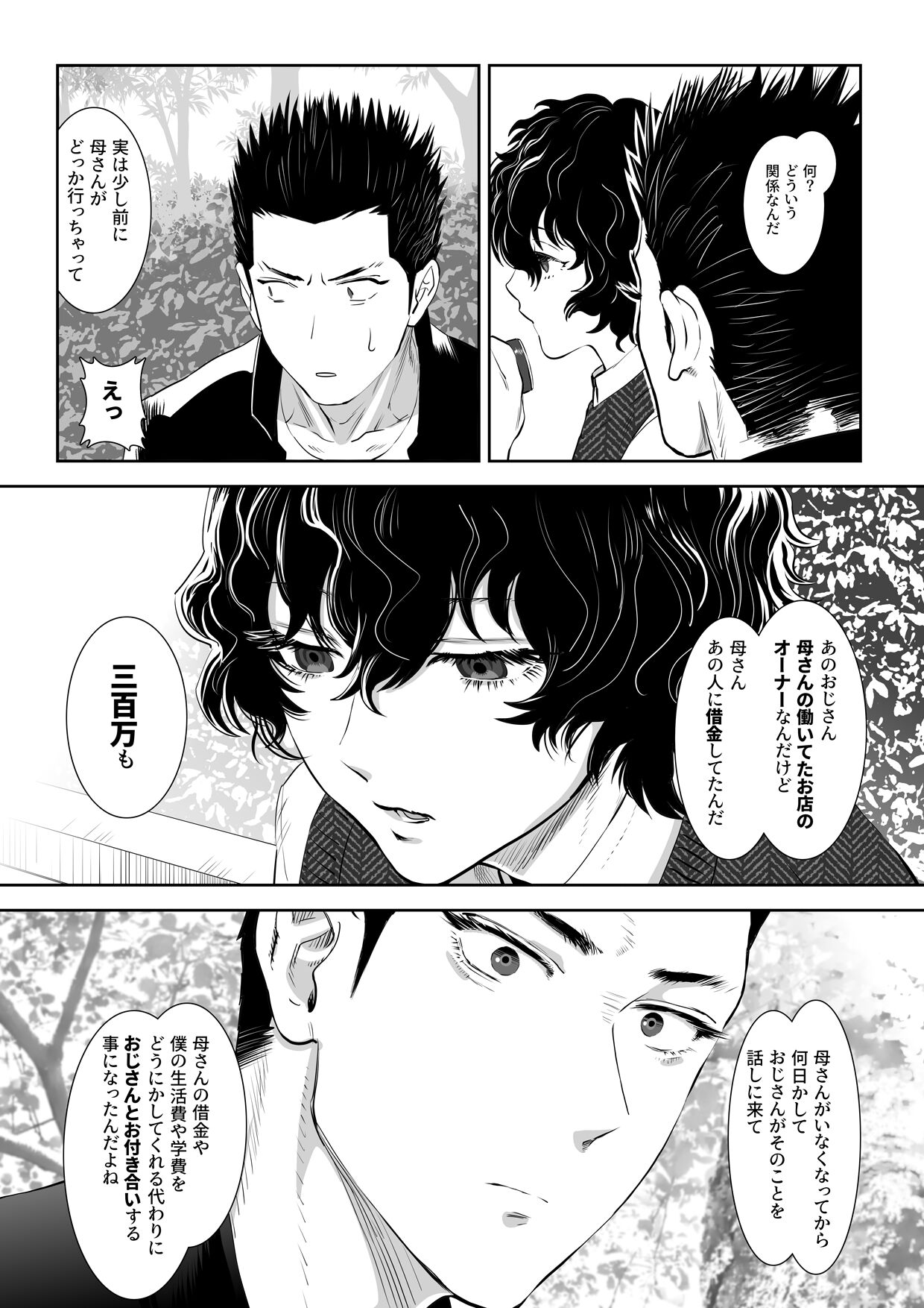 番犬堕とし page 10 full