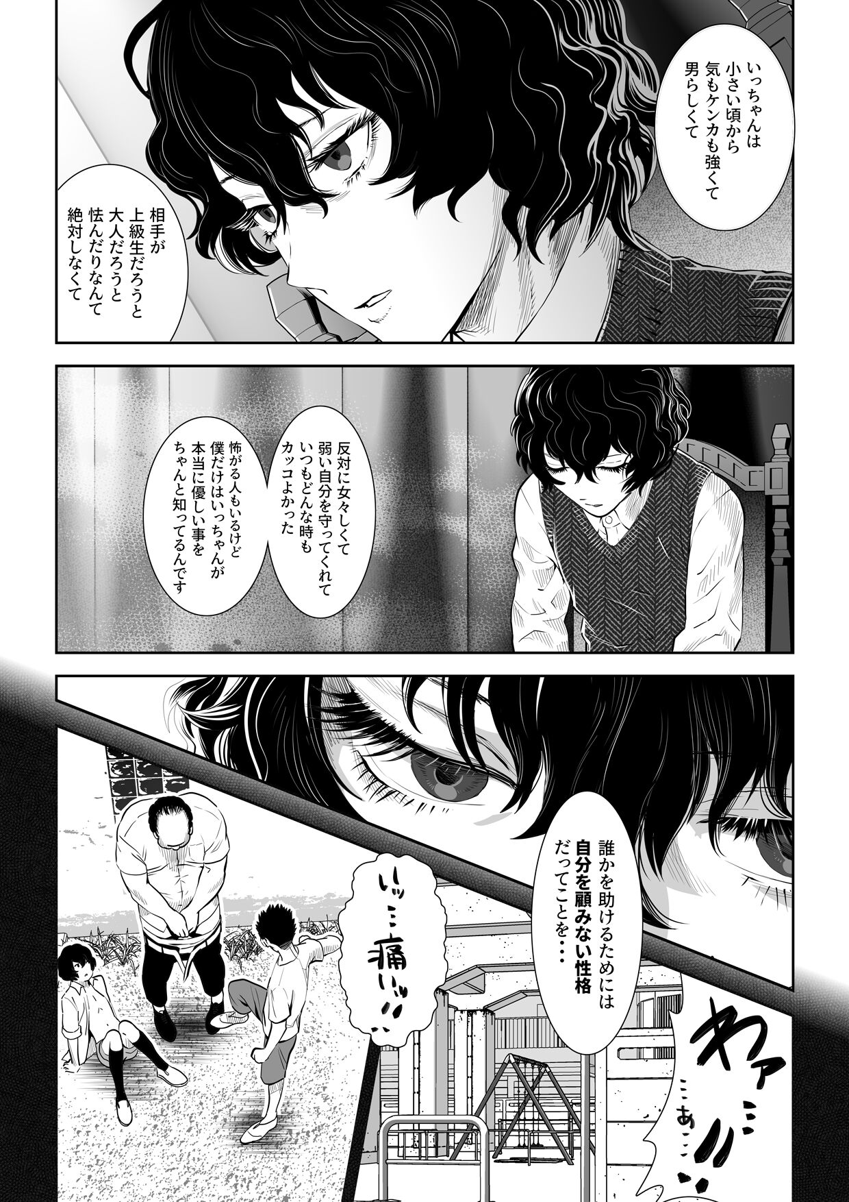 番犬堕とし page 4 full