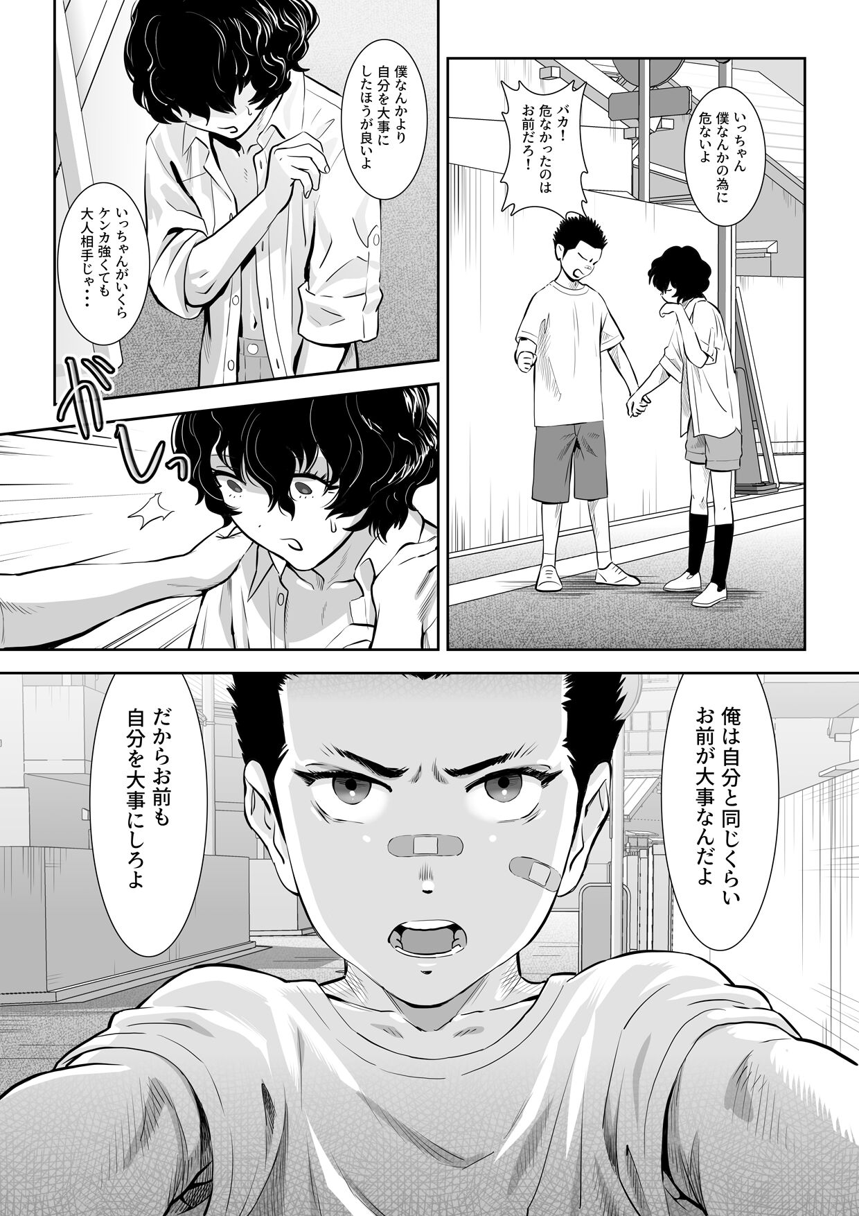 番犬堕とし page 6 full