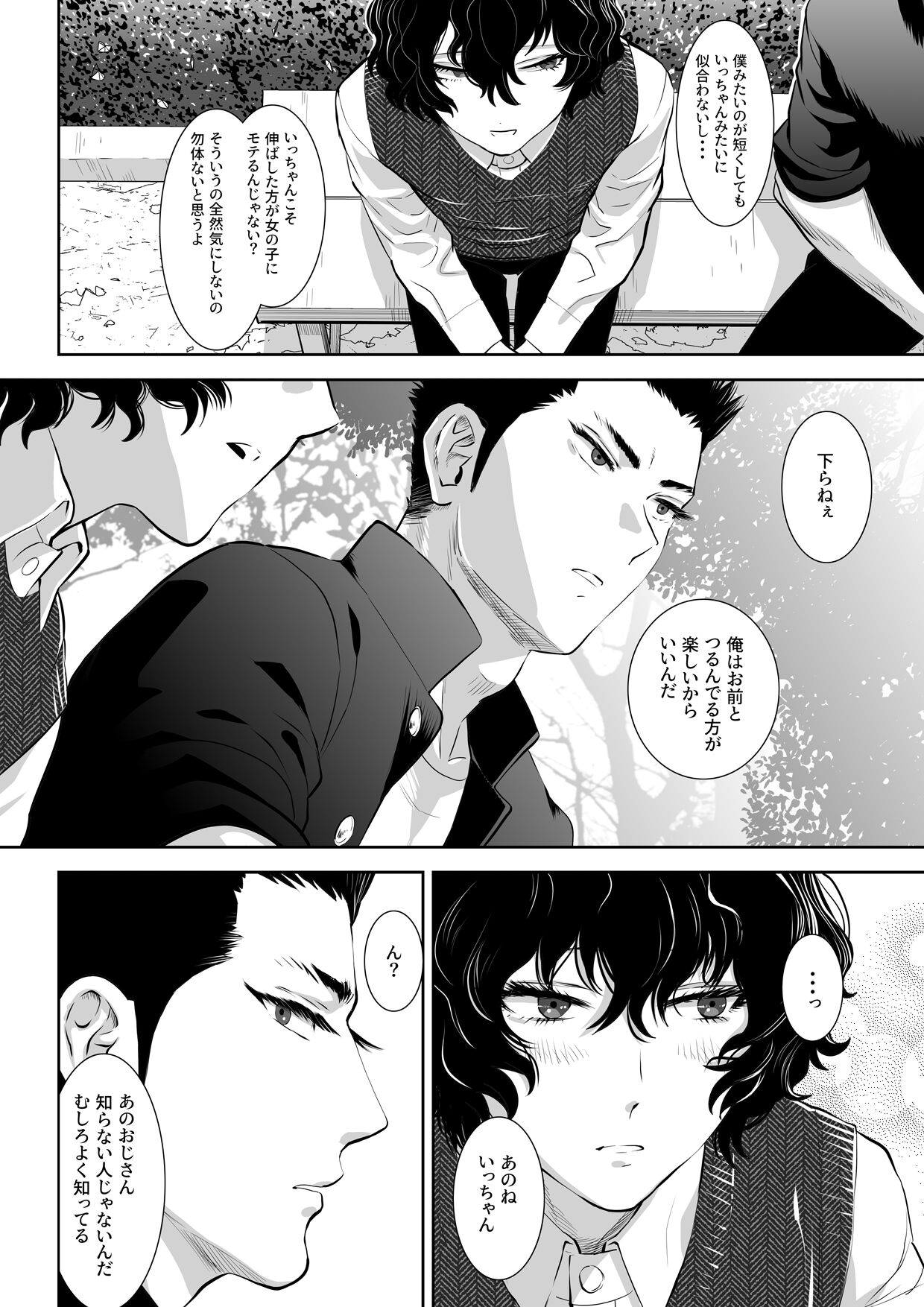 番犬堕とし page 9 full