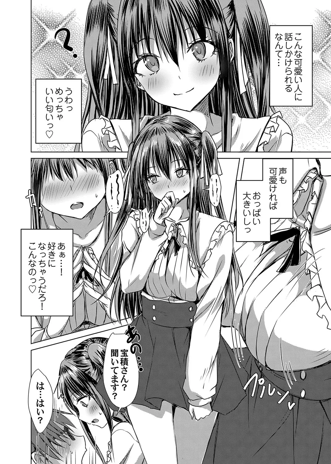 Agechin ♂ 〜 Bijotachi ni SEX shite to segamarete 〜 1 page 10 full