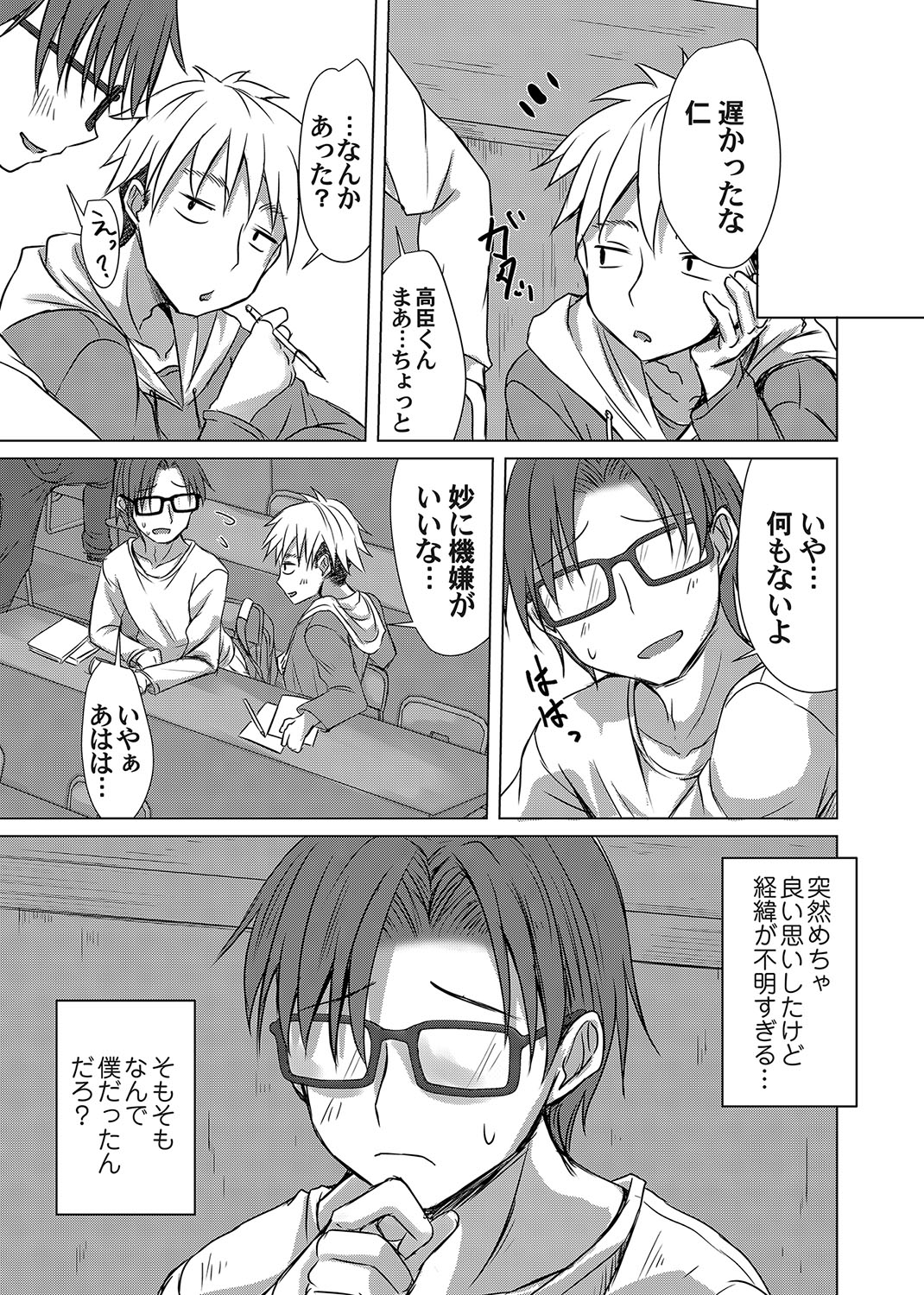 Agechin ♂ 〜 Bijotachi ni SEX shite to segamarete 〜 1 page 7 full