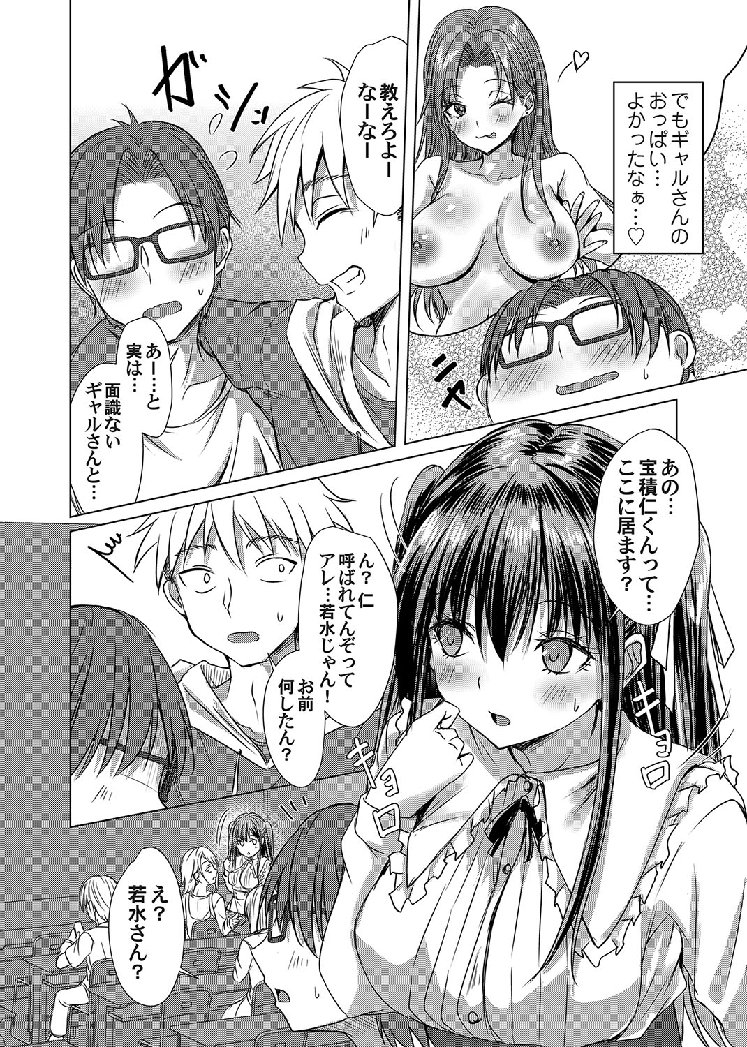 Agechin ♂ 〜 Bijotachi ni SEX shite to segamarete 〜 1 page 8 full