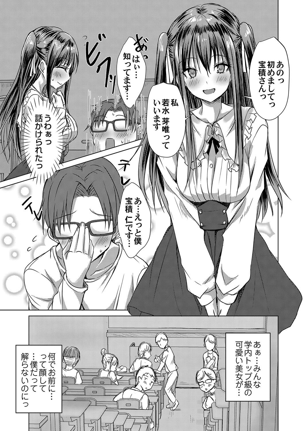 Agechin ♂ 〜 Bijotachi ni SEX shite to segamarete 〜 1 page 9 full