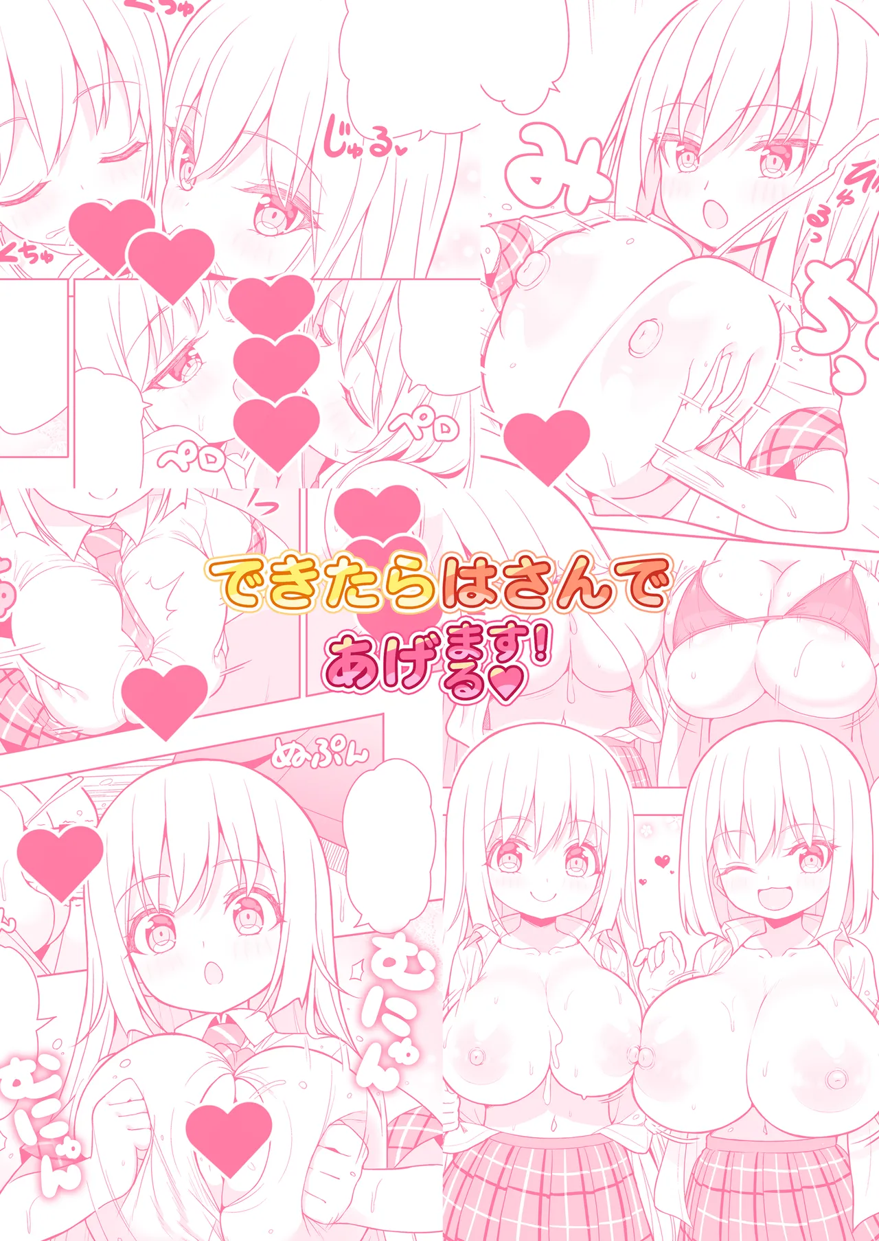 Dekitara Hasande Agemasu!ru♥ page 2 full