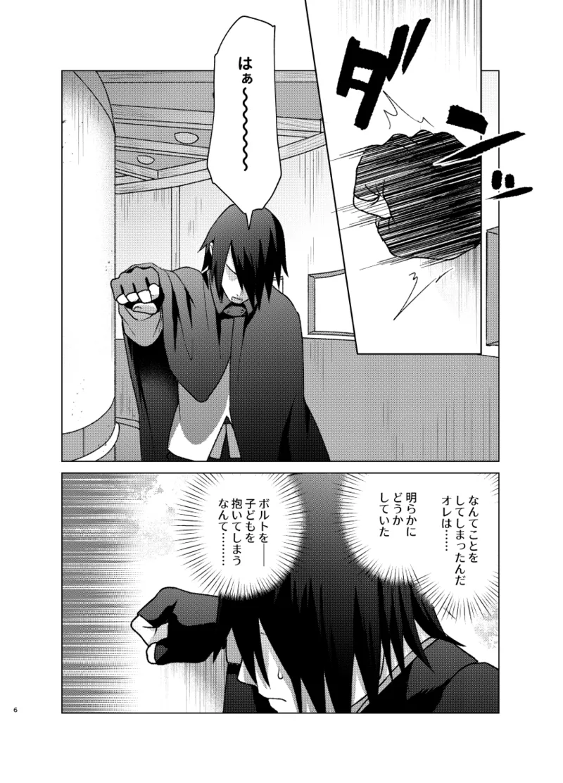 師弟よ 恋せず愛したまへ2 page 5 full