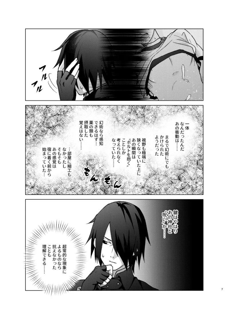師弟よ 恋せず愛したまへ2 page 6 full