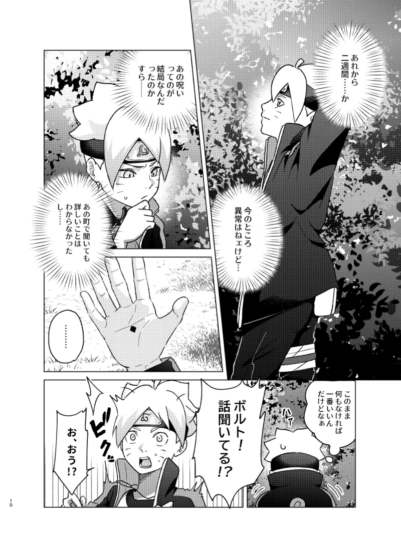 師弟よ 恋せず愛したまへ2 page 9 full