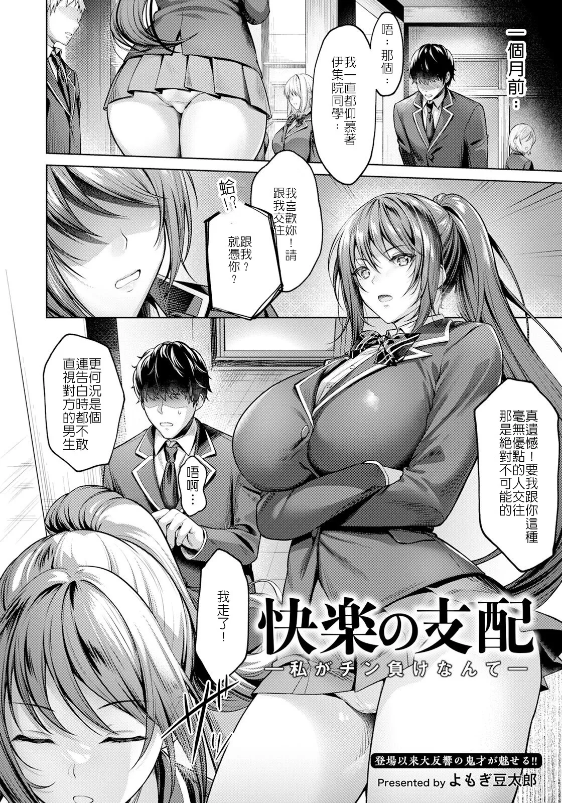 Kairaku no Shihai ~Watashi ga Chin Make nante~ + After page 2 full