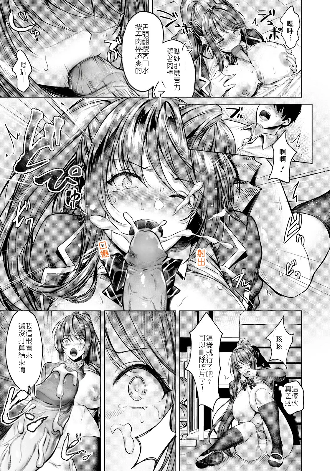 Kairaku no Shihai ~Watashi ga Chin Make nante~ + After page 7 full