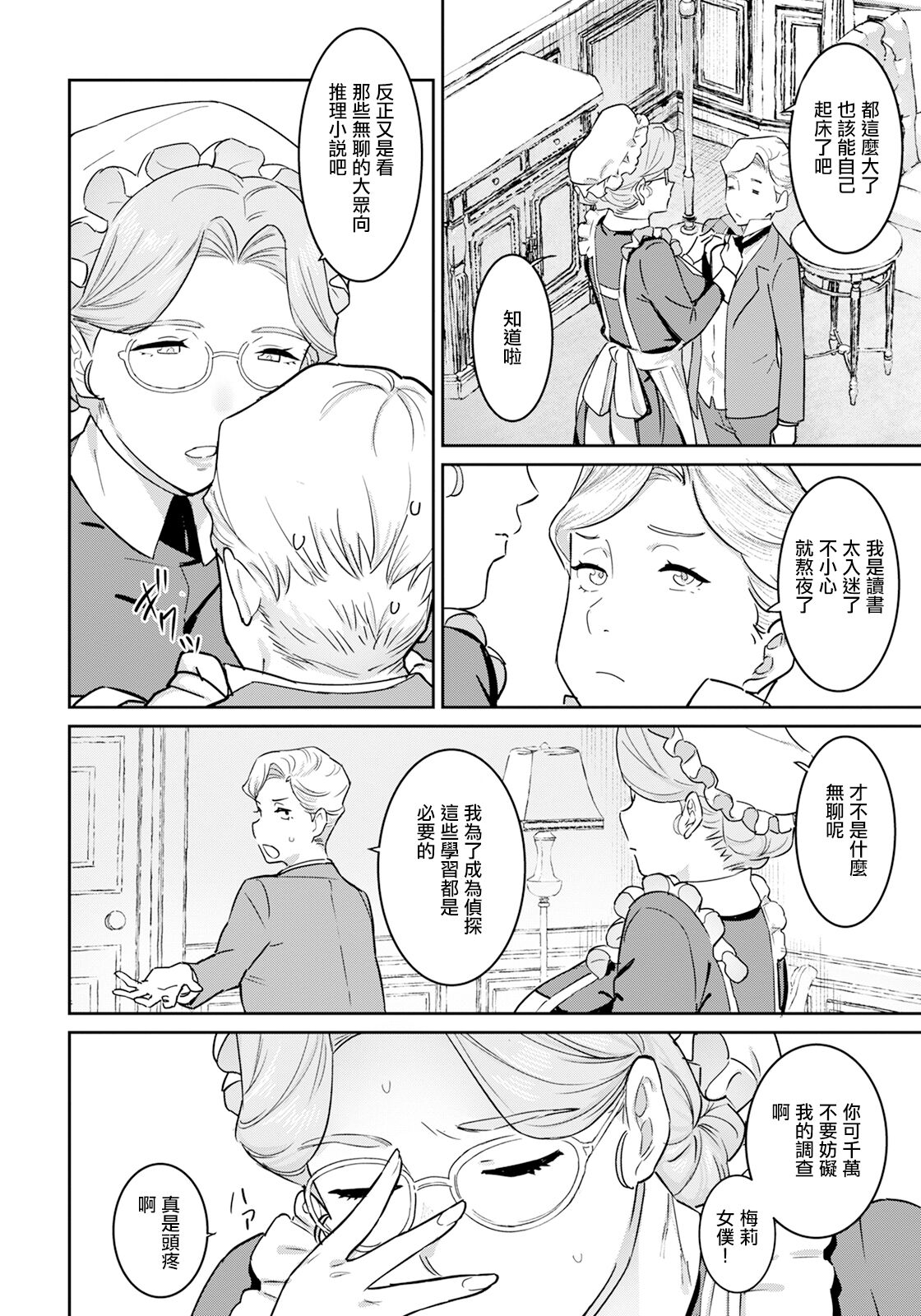 悪牝探偵 page 2 full