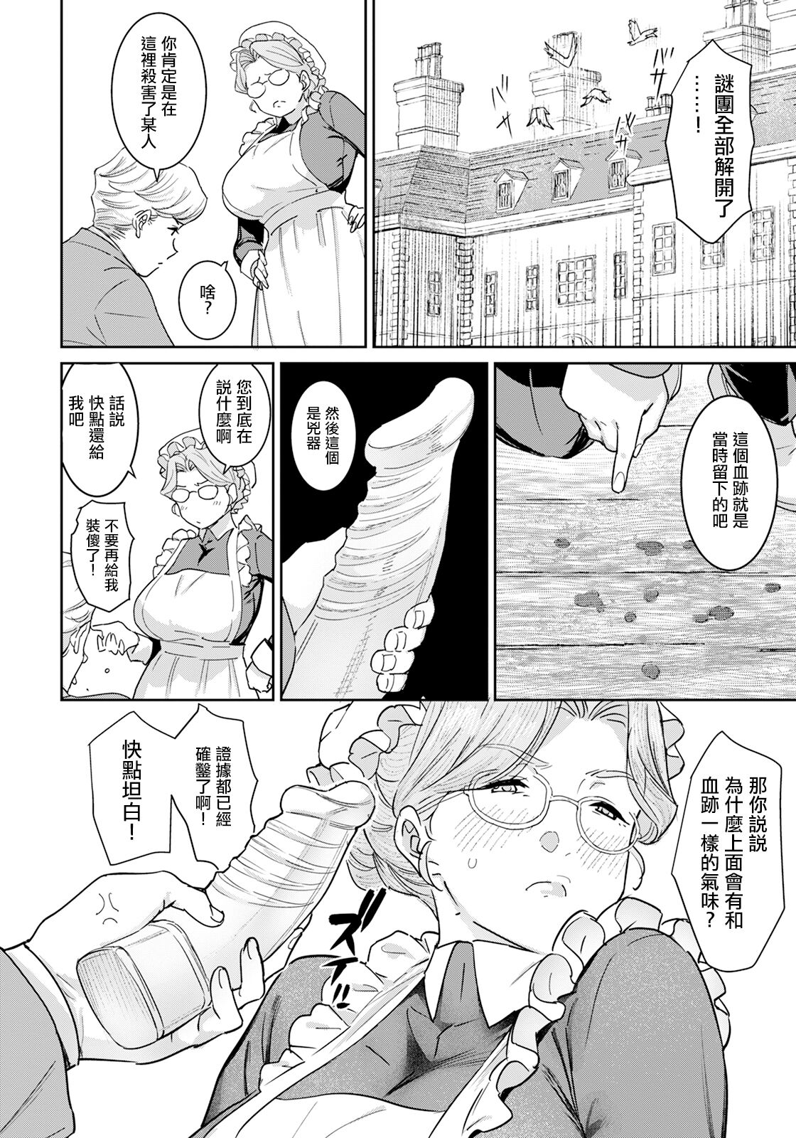 悪牝探偵 page 6 full
