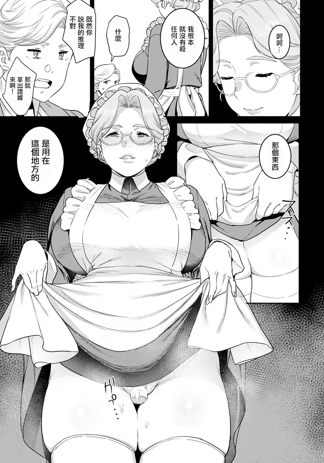 悪牝探偵 page 7 full
