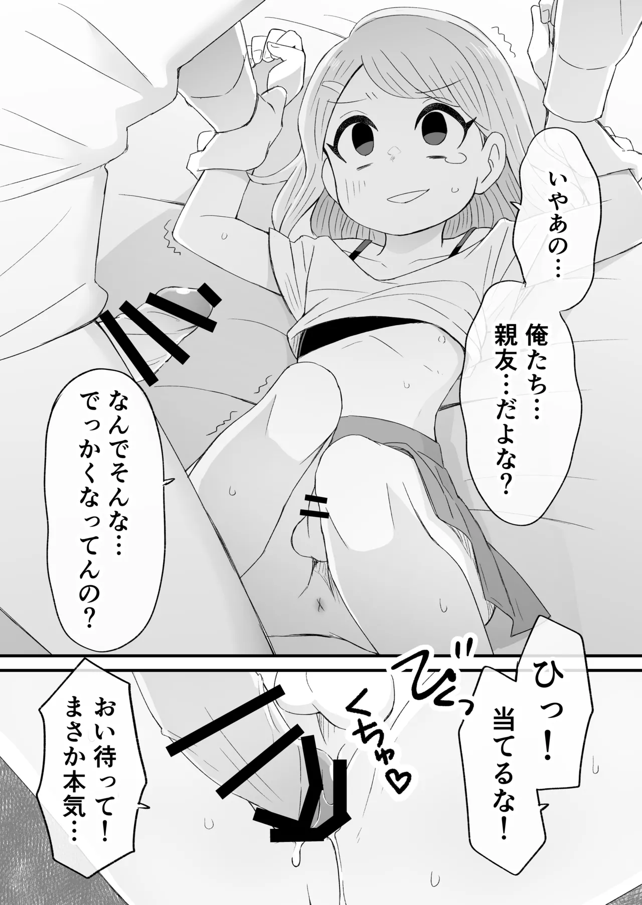 悪ふざけが過ぎた女装っ子 page 1 full