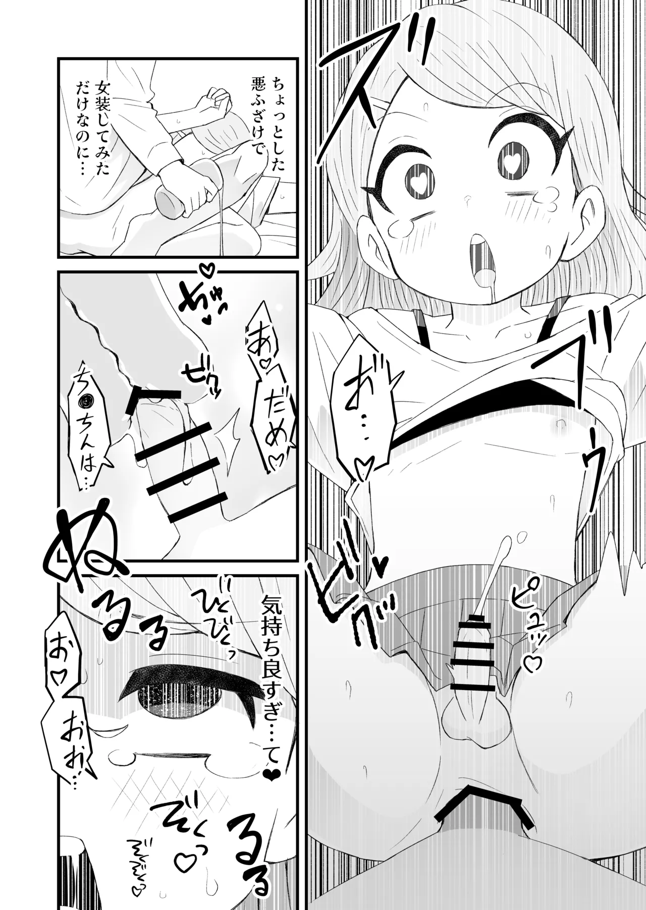 悪ふざけが過ぎた女装っ子 page 2 full