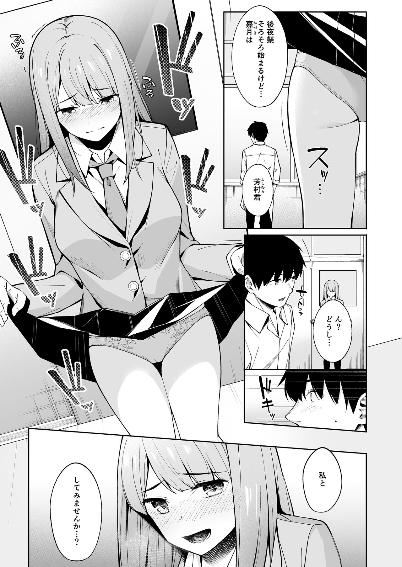 Ato no Matsuri page 3 full