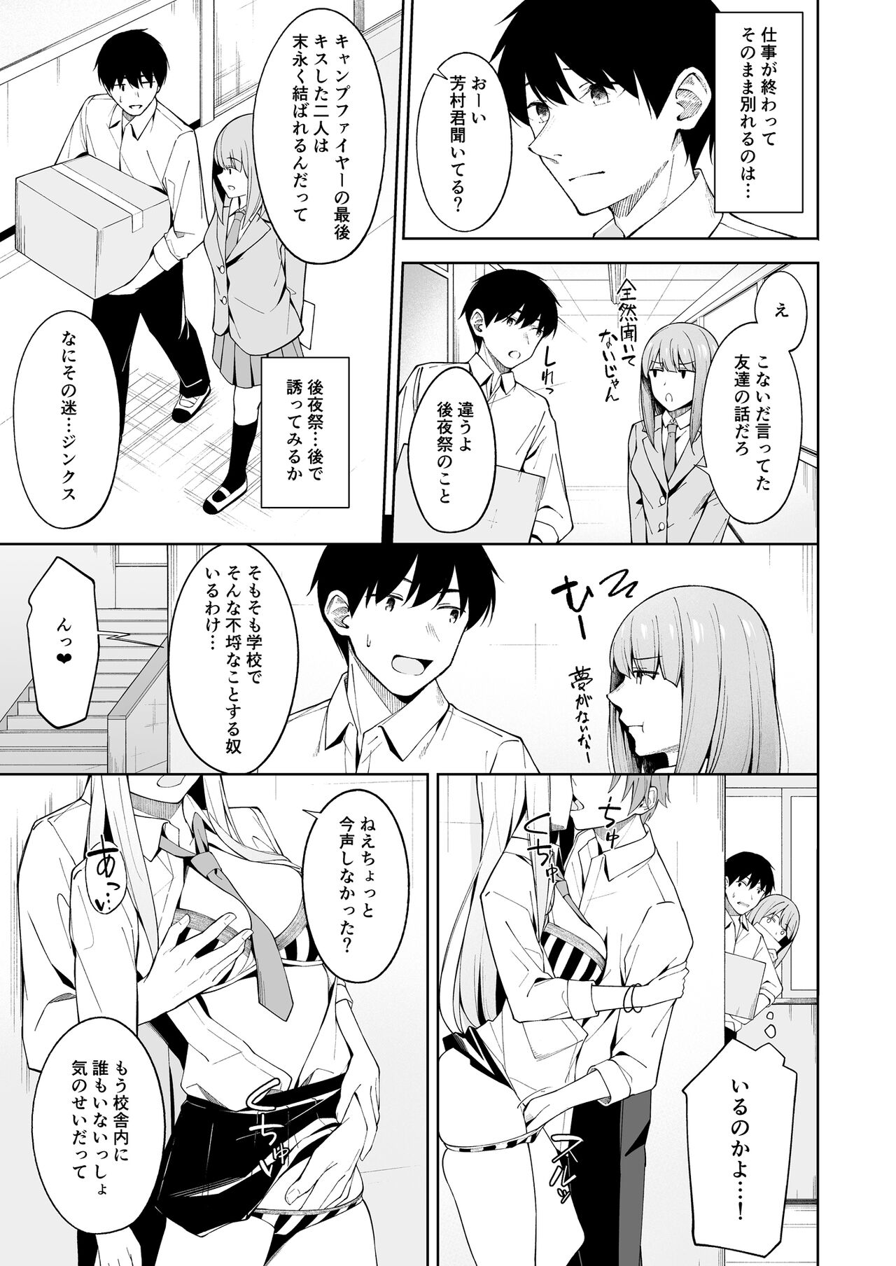 Ato no Matsuri page 7 full
