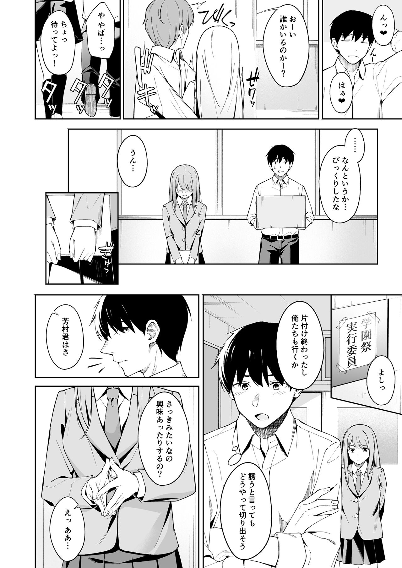 Ato no Matsuri page 8 full