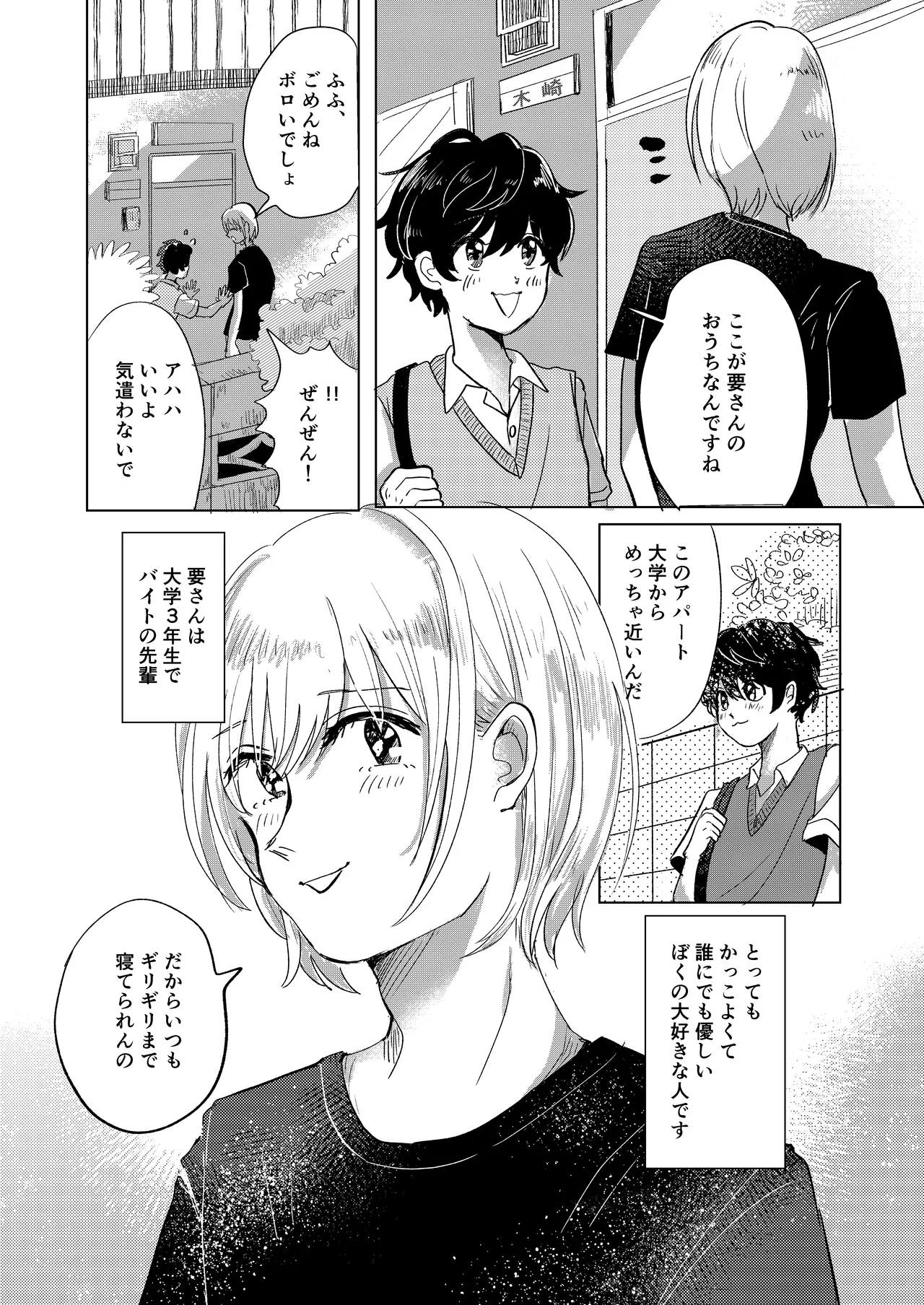 初恋と蔭 page 3 full