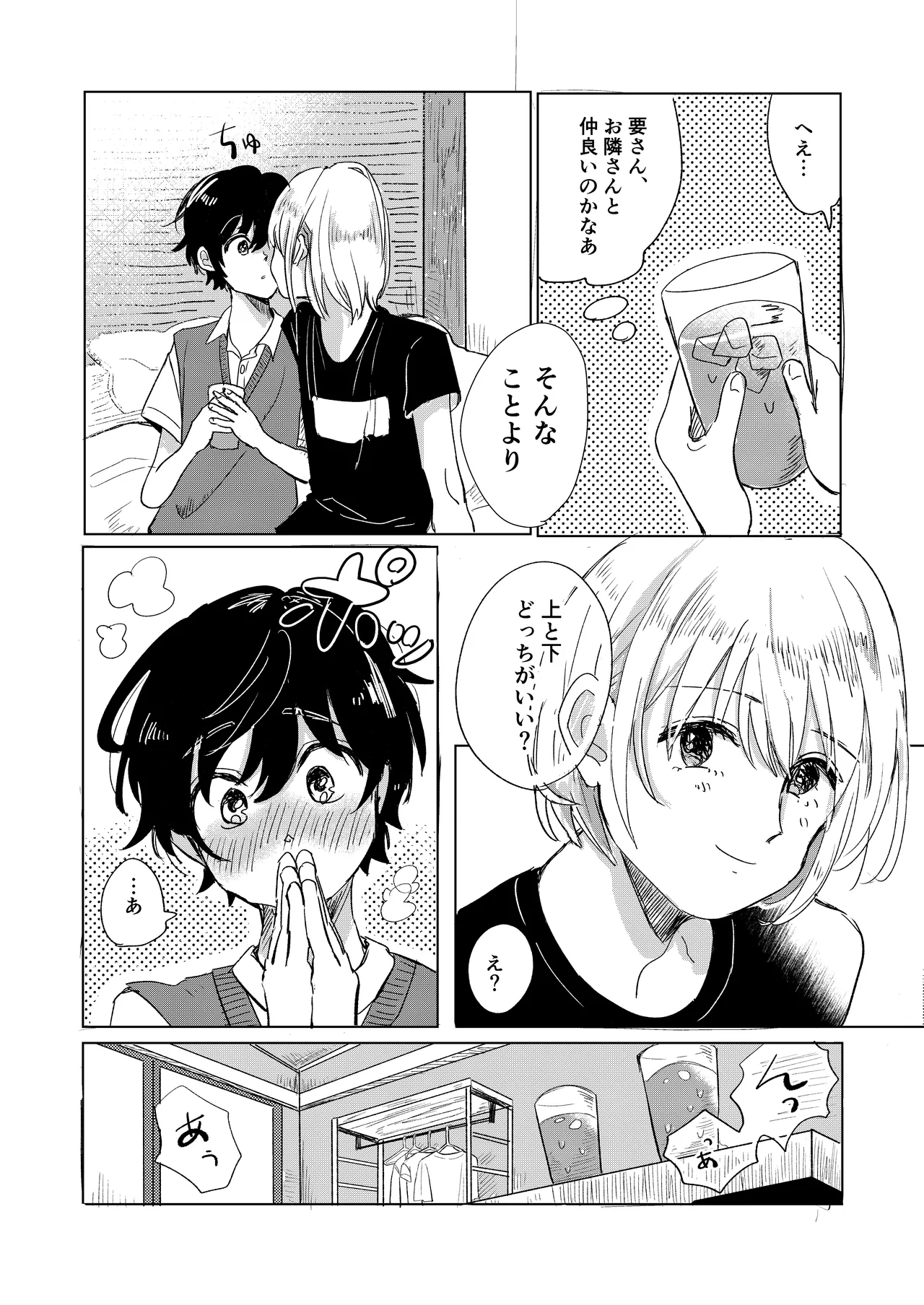 初恋と蔭 page 6 full