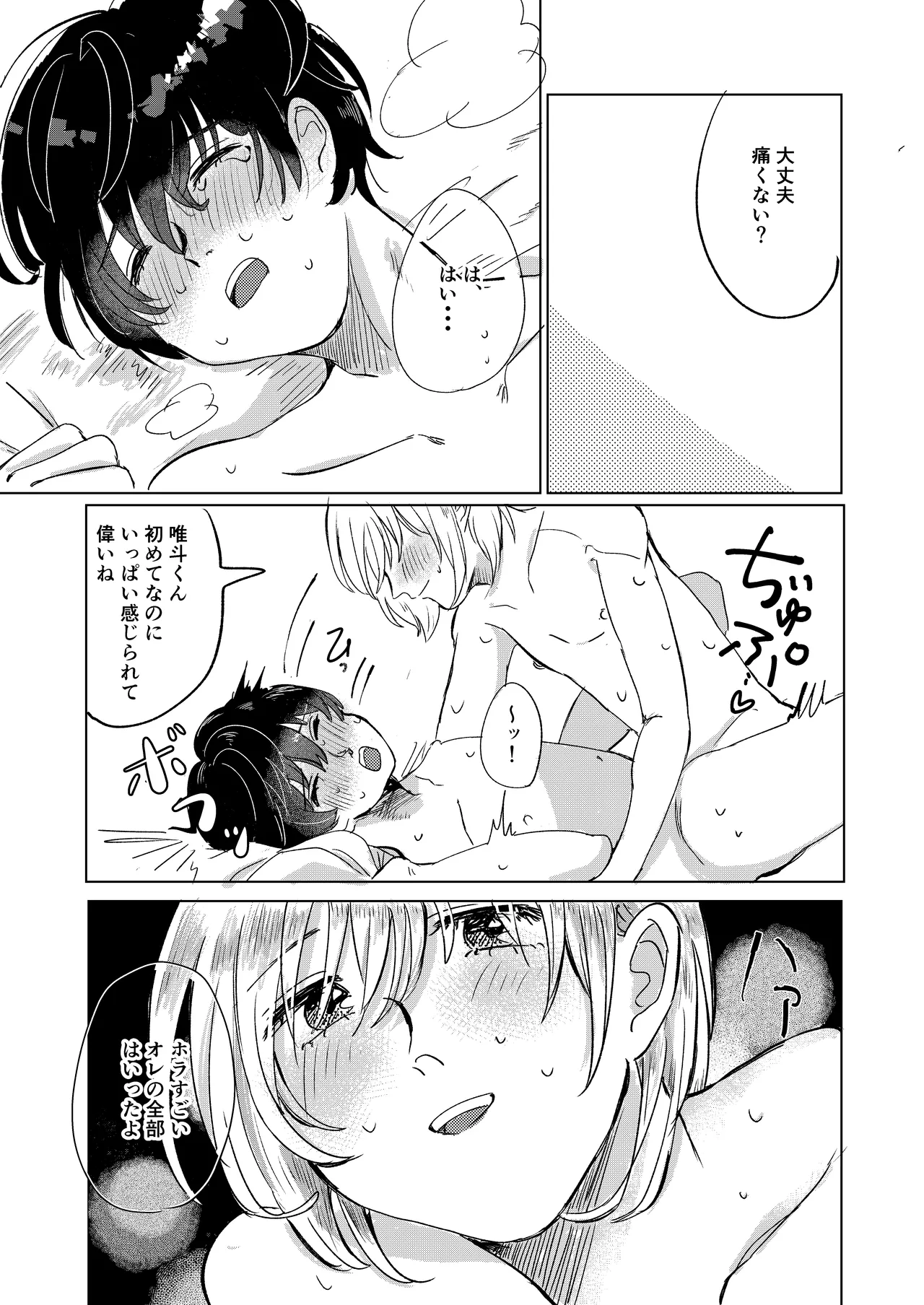 初恋と蔭 page 7 full