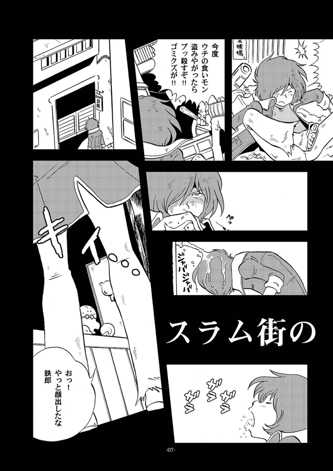 Tetsuro Legend Slum-gai Hen page 7 full