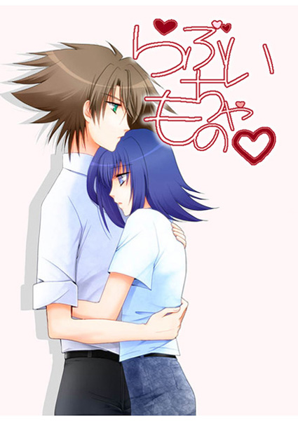 らぶいちゃもの。 page 1 full