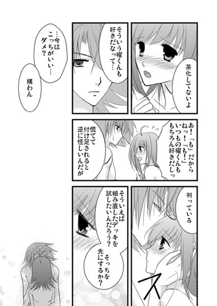 らぶいちゃもの。 page 5 full