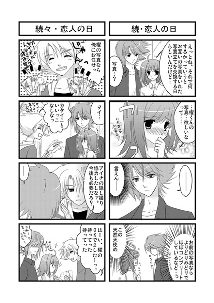 らぶいちゃもの。 page 9 full