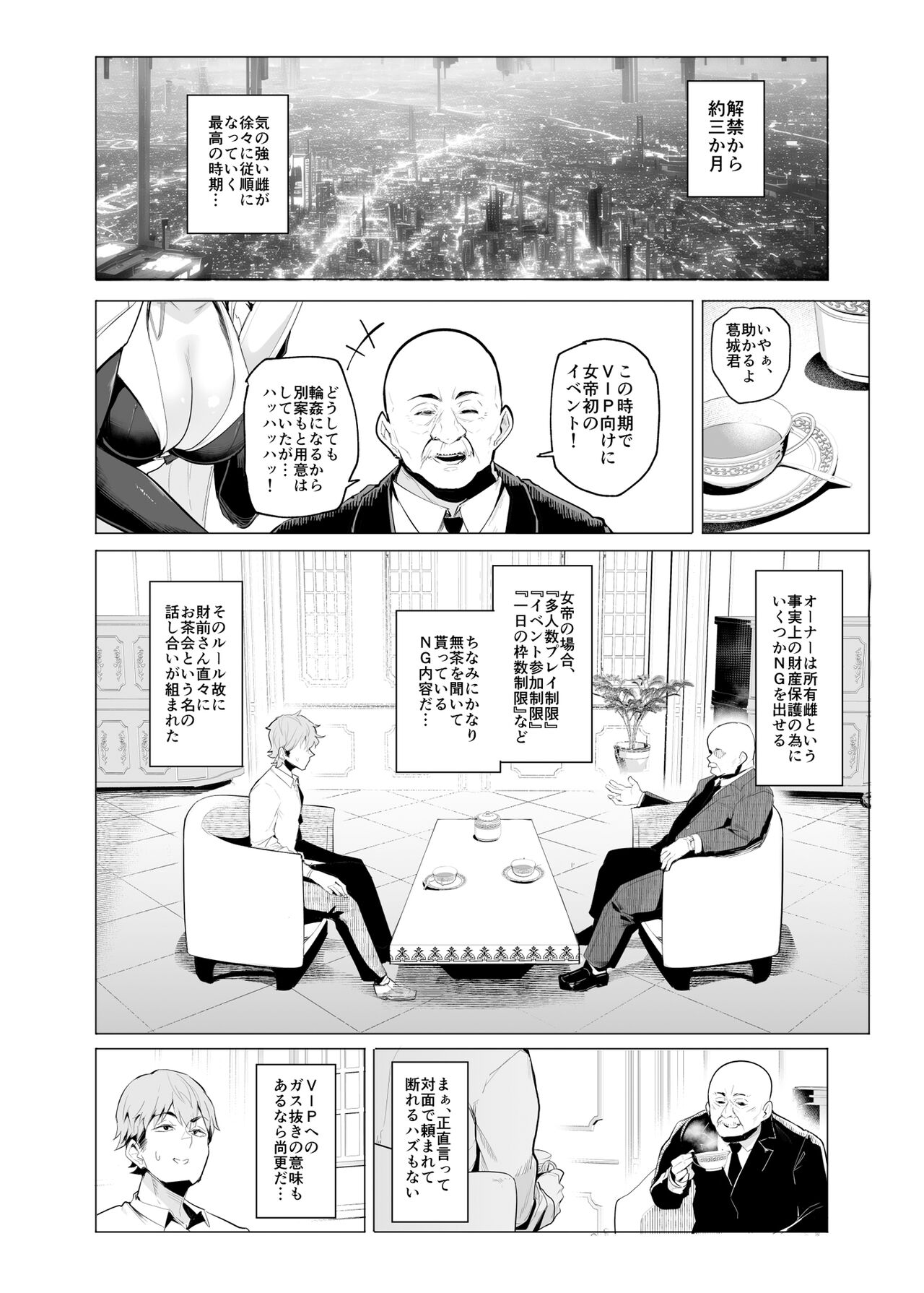 雌ガチャIII page 6 full