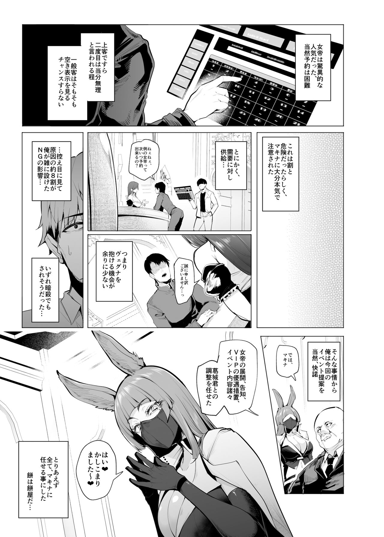雌ガチャIII page 7 full