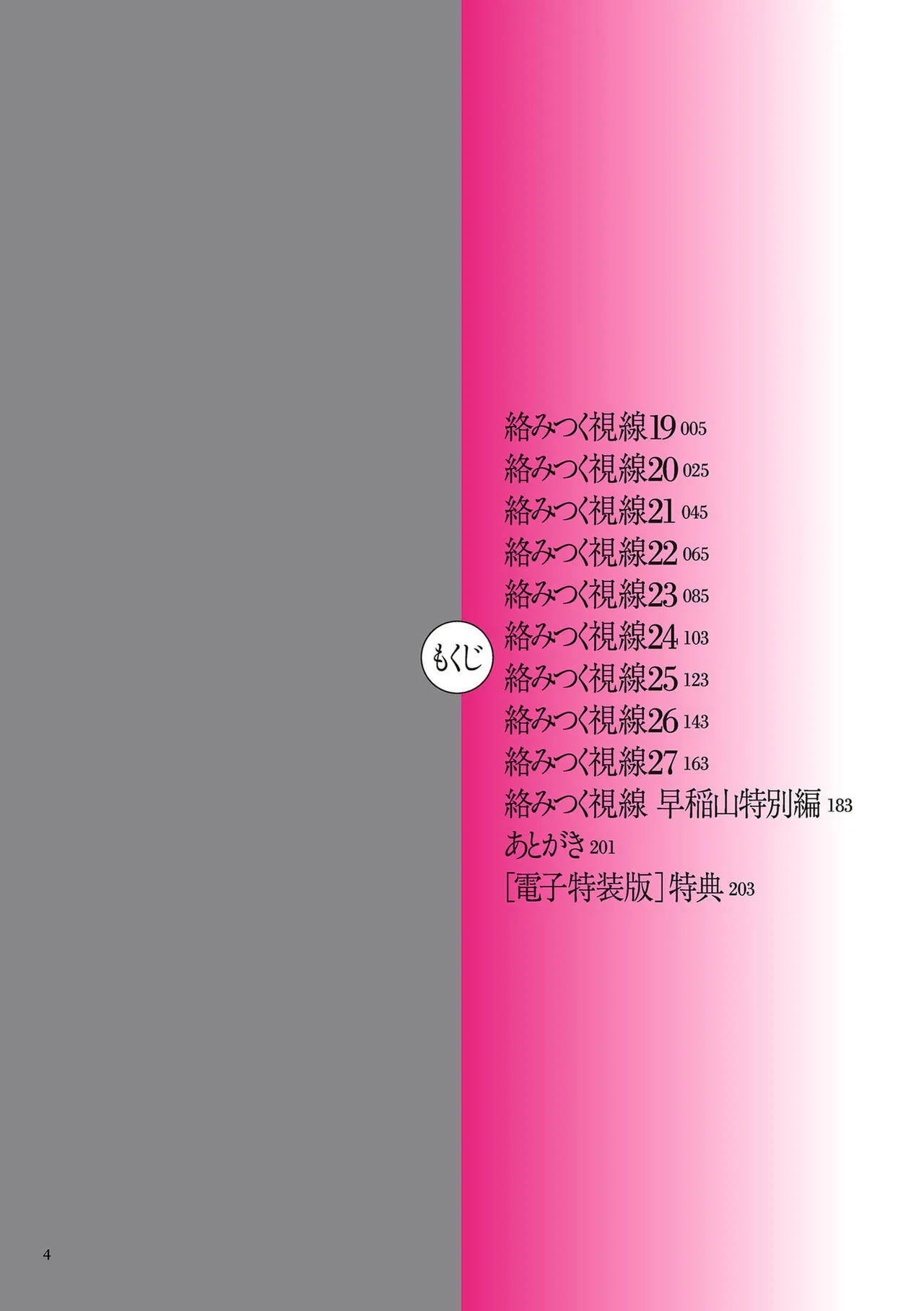 Karamitsuku Shisen 3 page 3 full