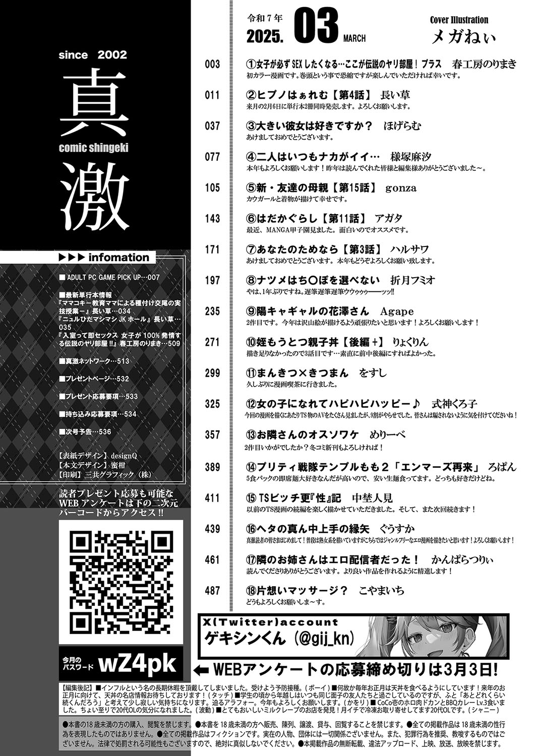 COMIC Shingeki 2025-03 page 3 full