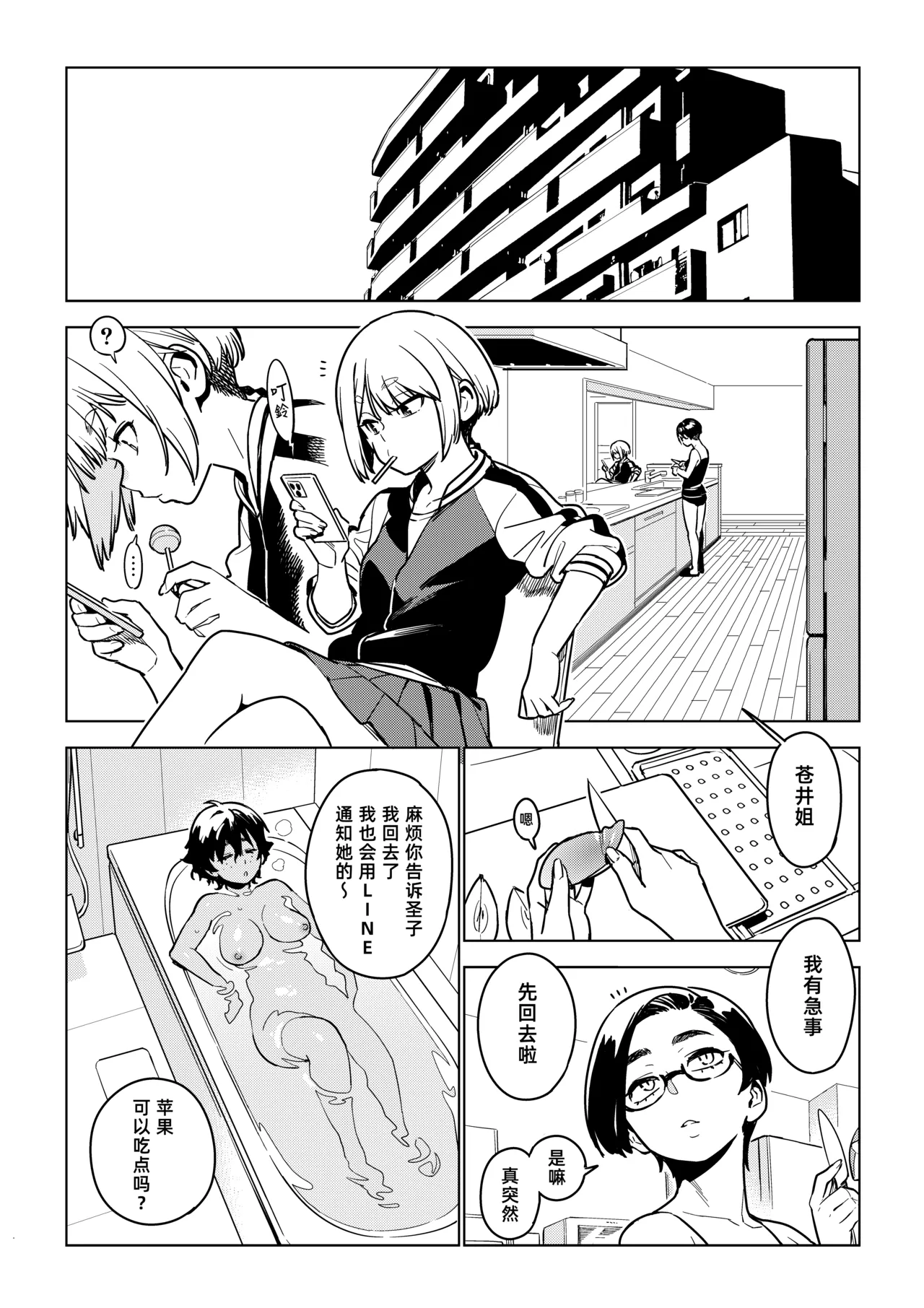 Ichiha 4.5 page 6 full