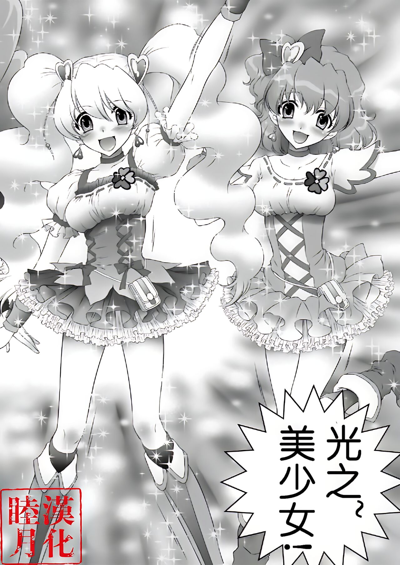 Mogitate Fresh! Peach-gari page 4 full