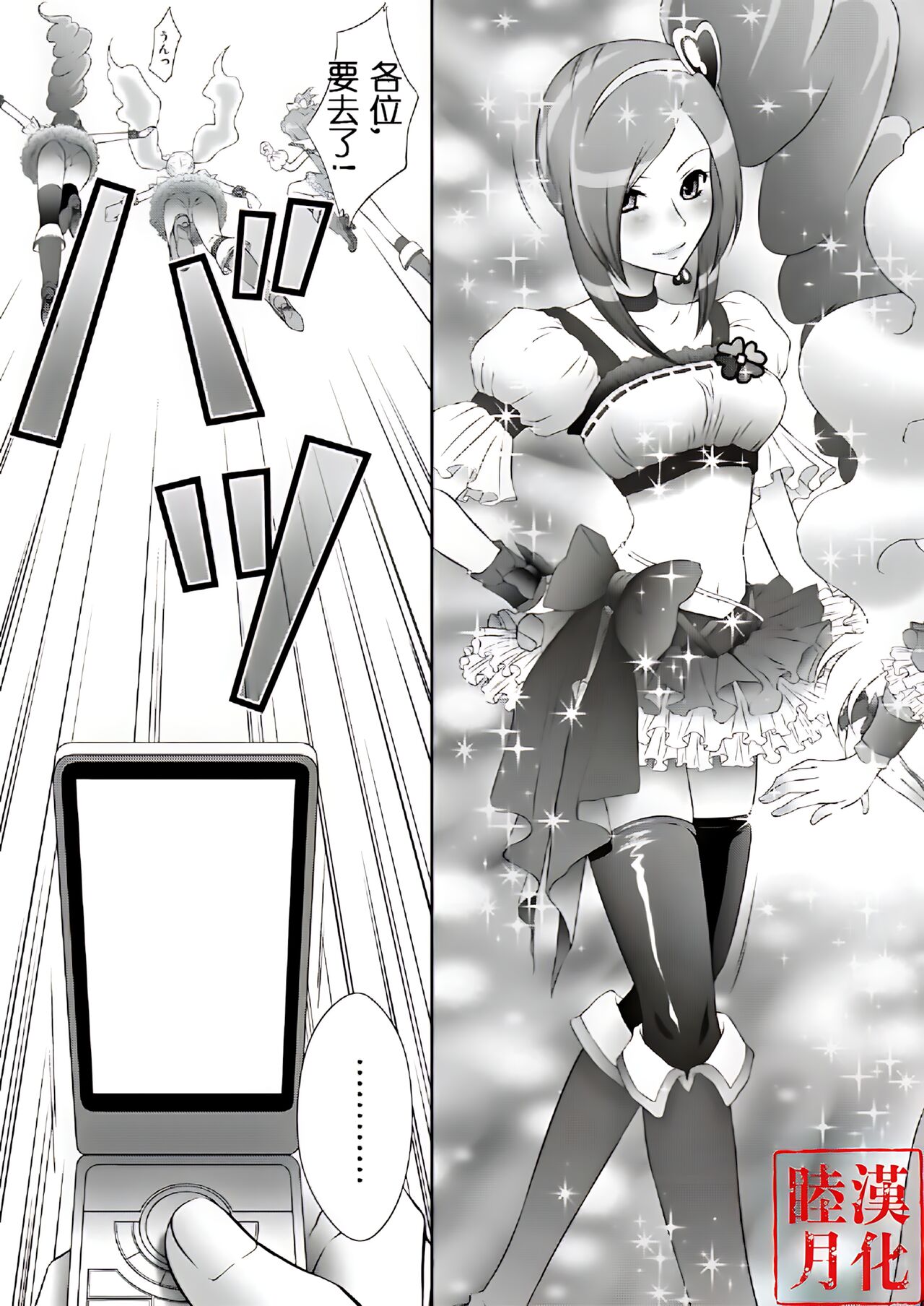 Mogitate Fresh! Peach-gari page 5 full