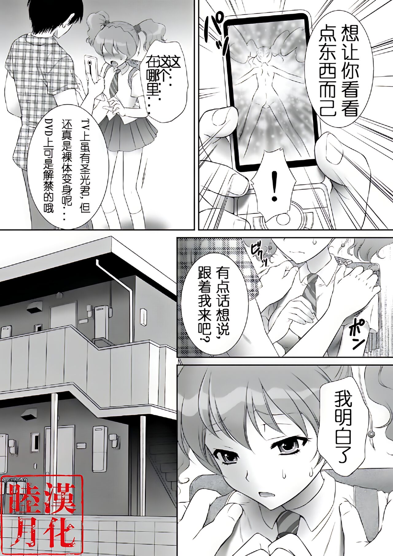 Mogitate Fresh! Peach-gari page 7 full